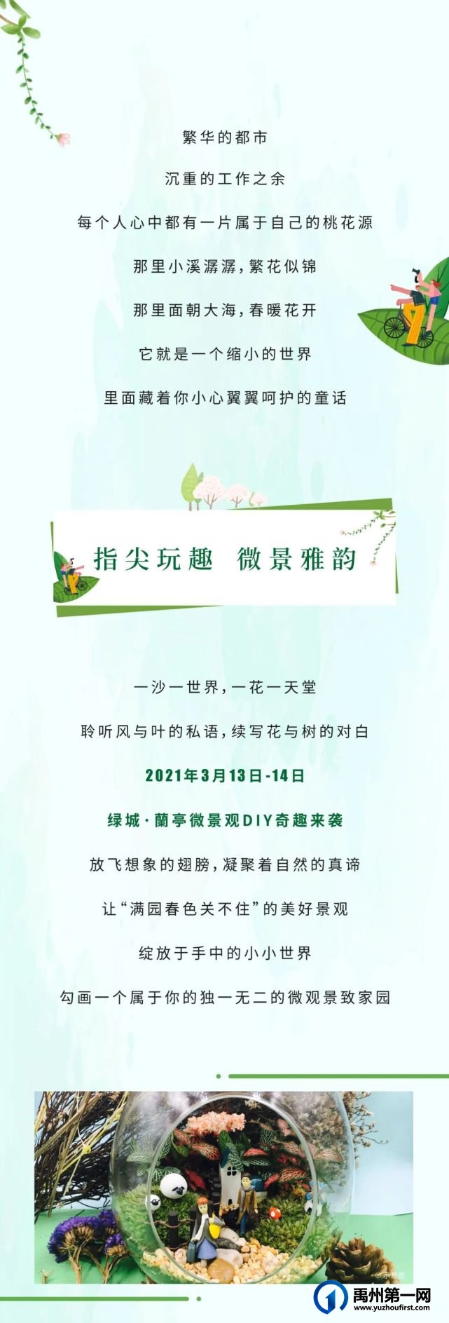 禹州绿城蘭亭|探索自然的魅力,这才是打开春天的正确方式 禹州绿城蘭亭|探索自然的魅力,这才是打开春天的正确方式