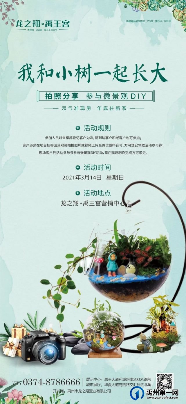 禹州龙之翔禹王宫丨微景观DIY走进瓶子的童话世界! 禹州龙之翔禹王宫丨微景观DIY走进瓶子的童话世界!