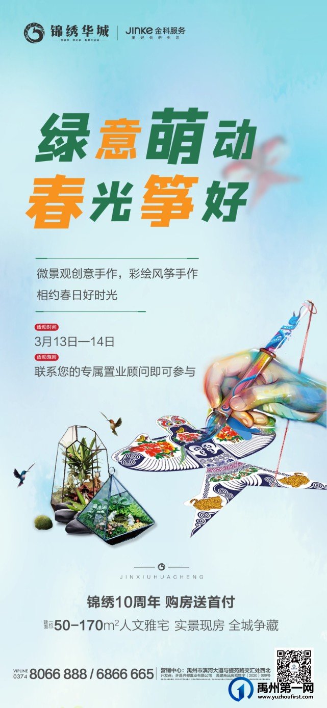 禹州锦绣华城微景观、彩绘风筝手作即将开启