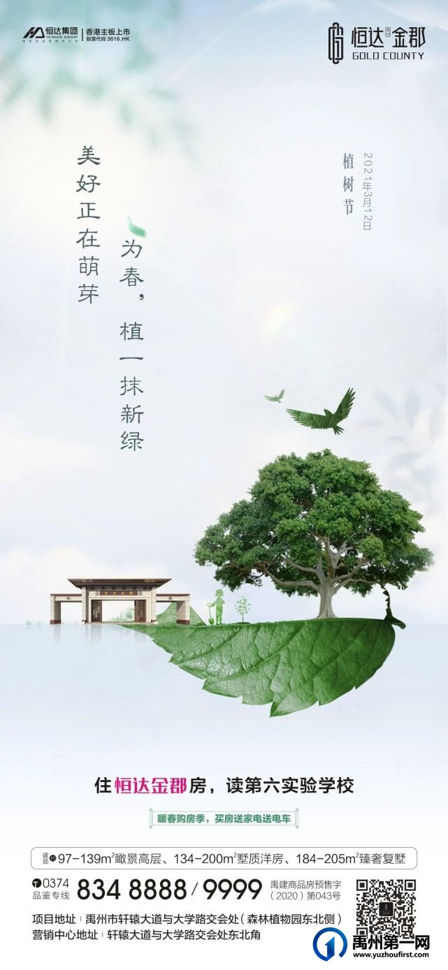禹州恒达金郡暖春购房季 买房送家电送电动车