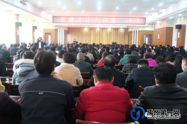 禹州市住建局 举办“住建文化大讲堂(第13期)” 禹州市住建局 举办“住建文化大讲堂(第13期)”