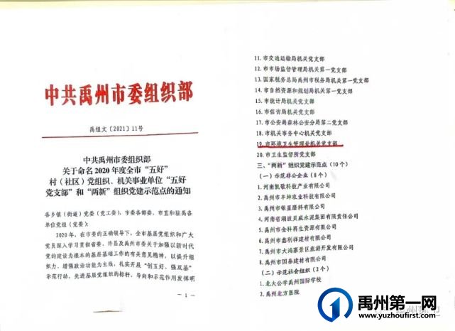 禹州环卫:凝心铸魂促党建 党建引领促发展 禹州环卫:凝心铸魂促党建 党建引领促发展