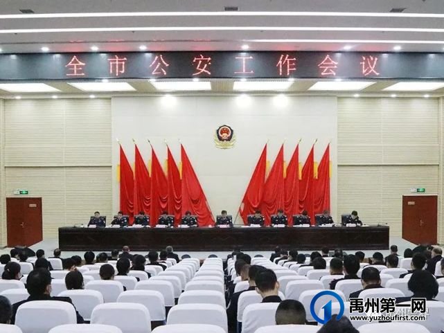 禹州市公安局召开全市公安工作会议 禹州市公安局召开全市公安工作会议