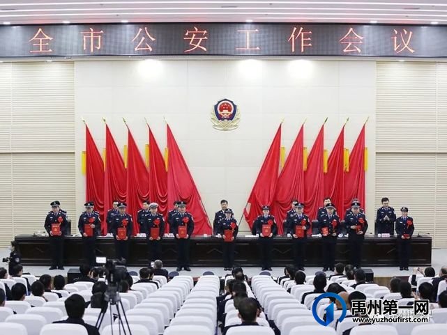 禹州市公安局召开全市公安工作会议 禹州市公安局召开全市公安工作会议