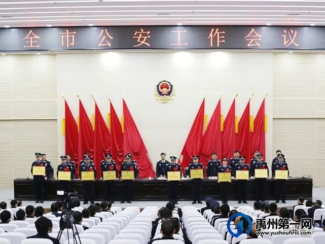 禹州市公安局召开全市公安工作会议 禹州市公安局召开全市公安工作会议