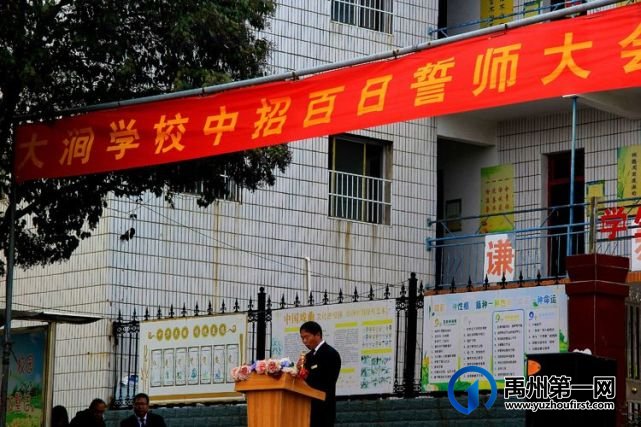 2021禹州大涧学校中招誓师大会 2021禹州大涧学校中招誓师大会