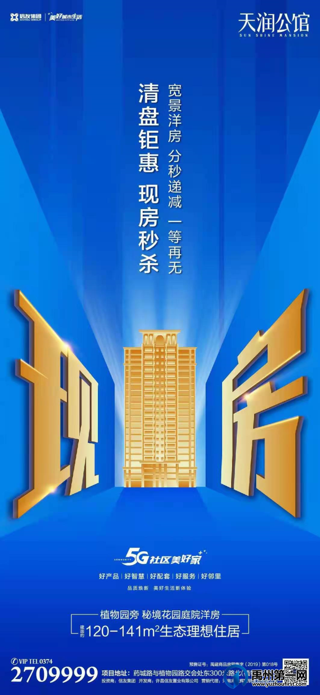禹州天润公馆清盘钜惠 现房秒杀