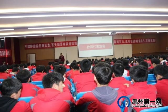 公学在禹州初中部九年级百日誓师大会 公学在禹州初中部九年级百日誓师大会
