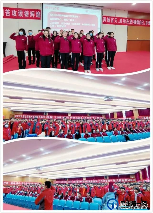 公学在禹州初中部九年级百日誓师大会 公学在禹州初中部九年级百日誓师大会