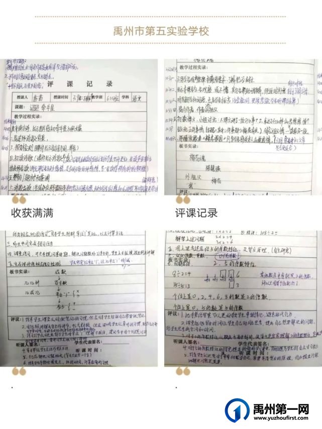 禹州市第五实验学校教师汇报课活动(五、六年级专场) 禹州市第五实验学校教师汇报课活动(五、六年级专场)