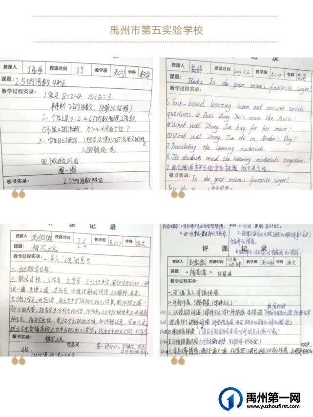 禹州市第五实验学校教师汇报课活动(五、六年级专场) 禹州市第五实验学校教师汇报课活动(五、六年级专场)