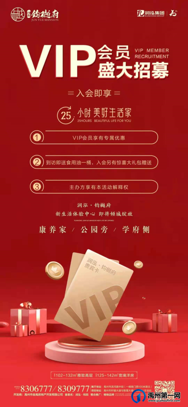 禹州润泓钧樾府VIP会员盛大招募