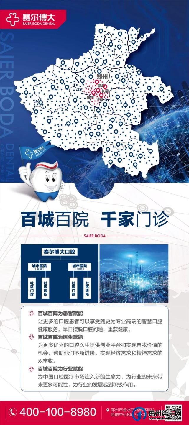 禹州赛尔博大口腔集团开通投诉热线,守护您和家人的口腔健康! 禹州赛尔博大口腔集团开通投诉热线,守护您和家人的口腔健康!