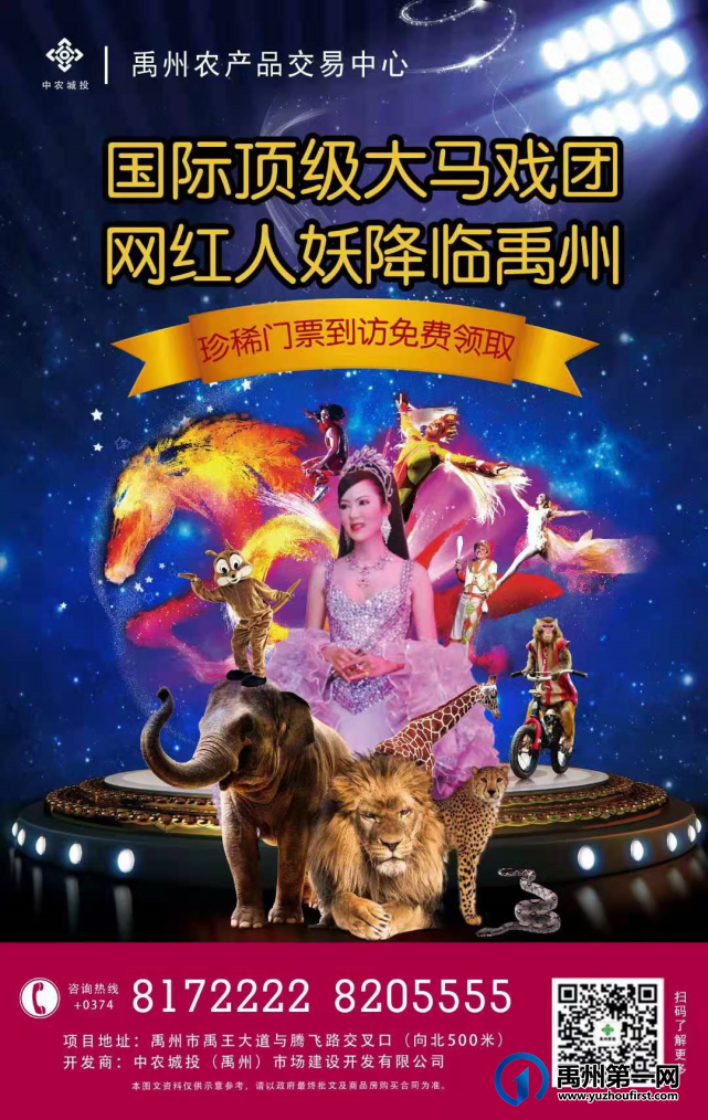禹州农产品交易中心国际顶级大马戏团 网红人妖降临禹州