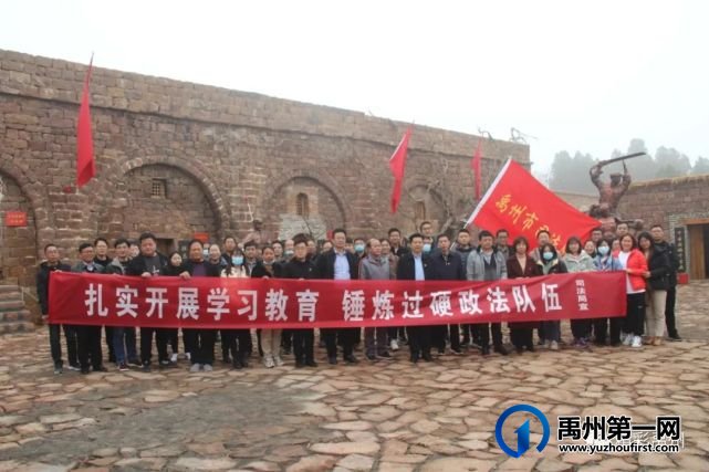 禹州市司法局|重温红色记忆 传承红色基因 禹州市司法局|重温红色记忆 传承红色基因