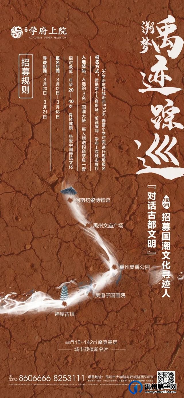 禹州耀润学府上院丨“对话古都文明”招募国潮文化寻迹人 禹州耀润学府上院丨“对话古都文明”招募国潮文化寻迹人