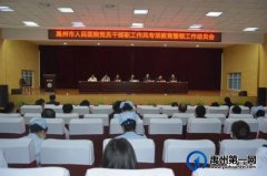 禹州市人民医院召开党员干部职工作风专项教育整治工作动员会