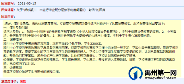 禹州颍川一中以成绩分班教学引家长投诉!“学困生” 班级该存在吗? 禹州颍川一中以成绩分班教学引家长投诉!“学困生” 班级该存在吗?