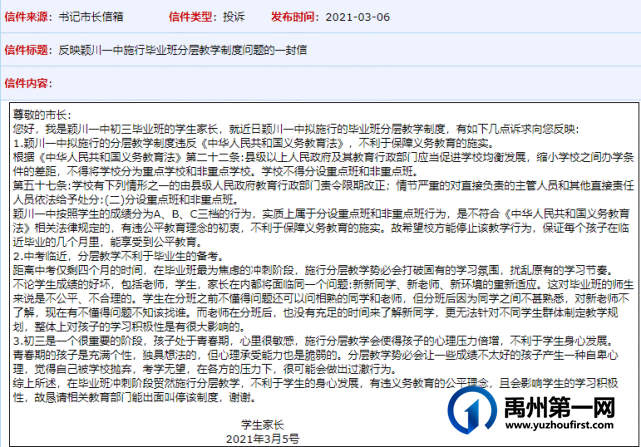 禹州颍川一中以成绩分班教学引家长投诉!“学困生” 班级该存在吗? 禹州颍川一中以成绩分班教学引家长投诉!“学困生” 班级该存在吗?