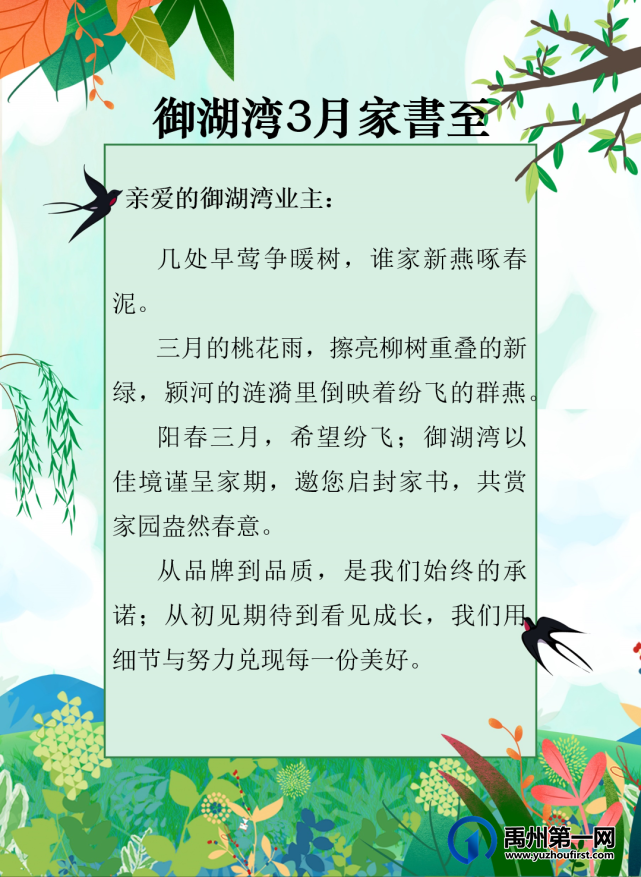 禹州御湖湾3月家书丨莺飞草长,家音缓缓踏春来 禹州御湖湾3月家书丨莺飞草长,家音缓缓踏春来