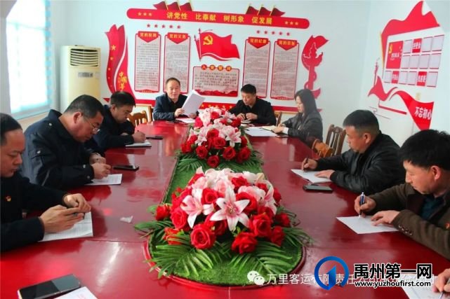 万里客运禹州分公司召开2020年度组织生活暨民主评议大会 万里客运禹州分公司召开2020年度组织生活暨民主评议大会