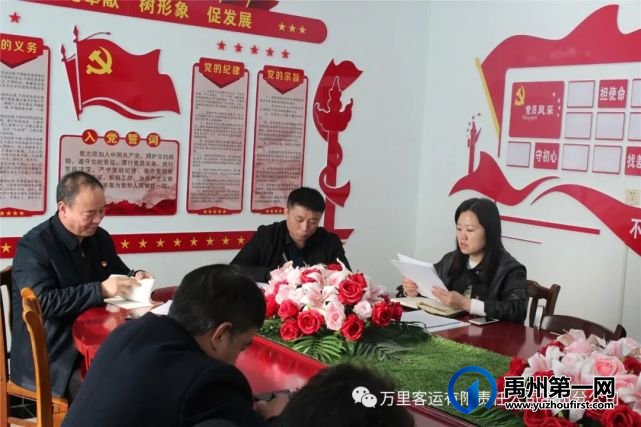 万里客运禹州分公司召开2020年度组织生活暨民主评议大会 万里客运禹州分公司召开2020年度组织生活暨民主评议大会