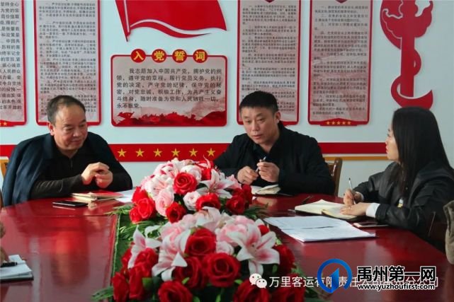 万里客运禹州分公司召开2020年度组织生活暨民主评议大会 万里客运禹州分公司召开2020年度组织生活暨民主评议大会