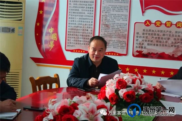 万里客运禹州分公司召开2020年度组织生活暨民主评议大会 万里客运禹州分公司召开2020年度组织生活暨民主评议大会