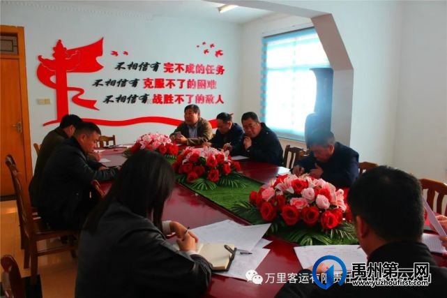 万里客运禹州分公司召开2020年度组织生活暨民主评议大会 万里客运禹州分公司召开2020年度组织生活暨民主评议大会