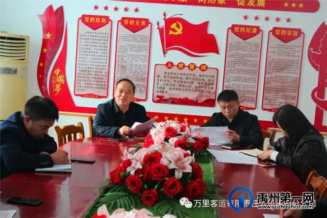 万里客运禹州分公司召开2020年度组织生活暨民主评议大会 万里客运禹州分公司召开2020年度组织生活暨民主评议大会