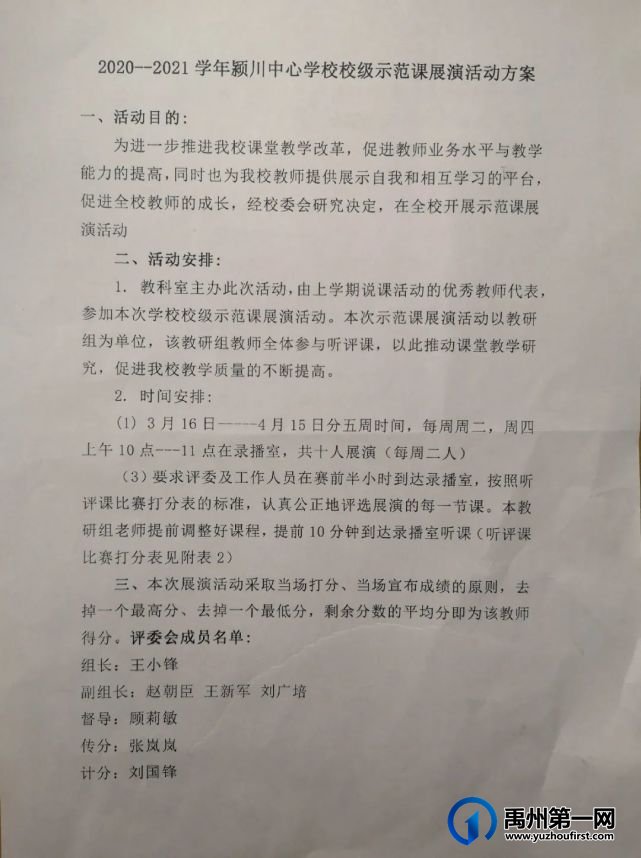 禹州颍川中心校示范课展演正当时 禹州颍川中心校示范课展演正当时