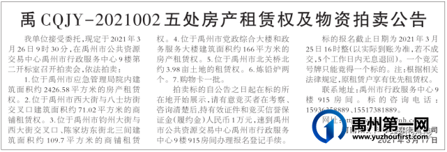 刚刚！禹州发布房产租赁权及物资拍卖公告！还有购物卡……