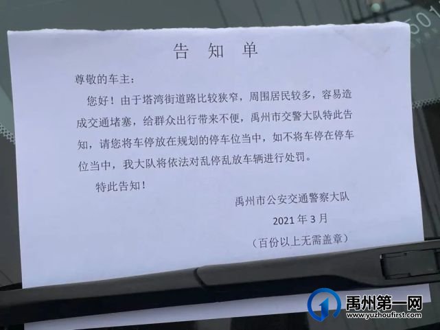 交警提醒!禹州这条街将纳入贴条处罚范围! 交警提醒!禹州这条街将纳入贴条处罚范围!