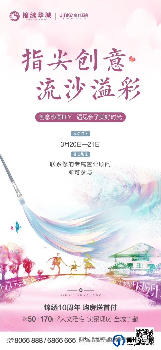 禹州锦绣华城创意沙画DIY即将开启