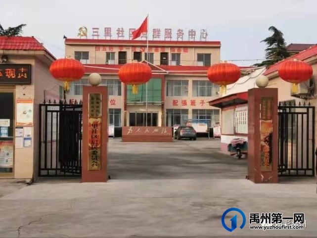 禹州市一社区荣获第八批“全国民主法制示范村(社区)”称号 禹州市一社区荣获第八批“全国民主法制示范村(社区)”称号