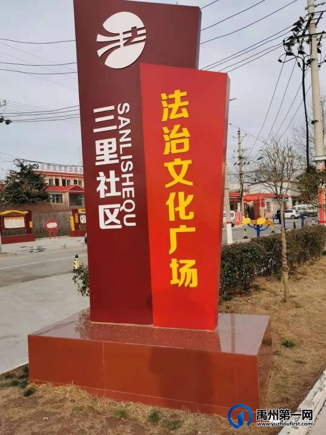 禹州市一社区荣获第八批“全国民主法制示范村(社区)”称号 禹州市一社区荣获第八批“全国民主法制示范村(社区)”称号