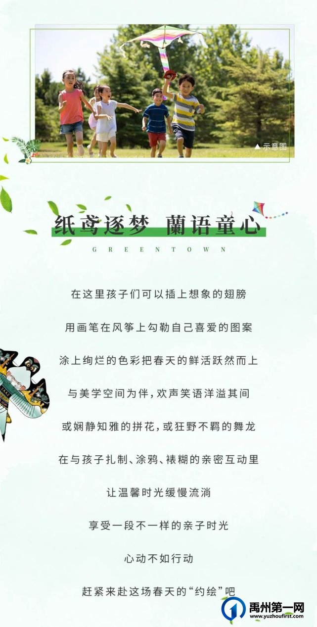 禹州绿城蘭亭| 鸢语春光,赴一场和春天的约会! 禹州绿城蘭亭| 鸢语春光,赴一场和春天的约会!