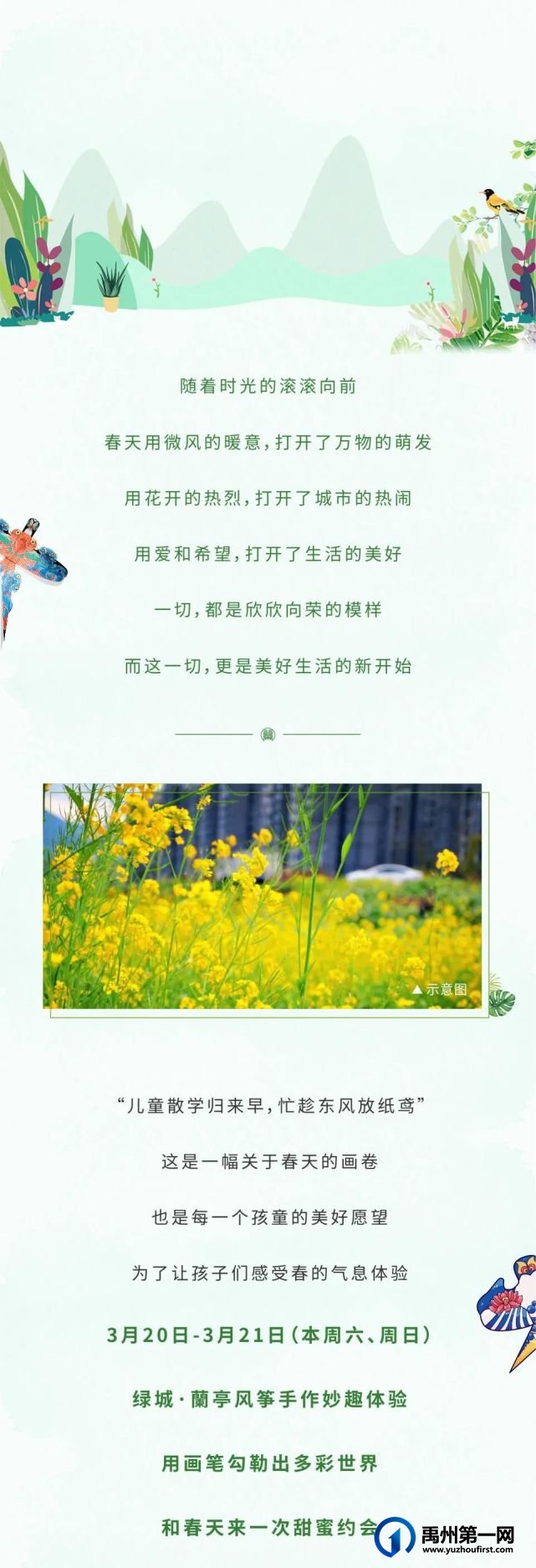 禹州绿城蘭亭| 鸢语春光,赴一场和春天的约会! 禹州绿城蘭亭| 鸢语春光,赴一场和春天的约会!
