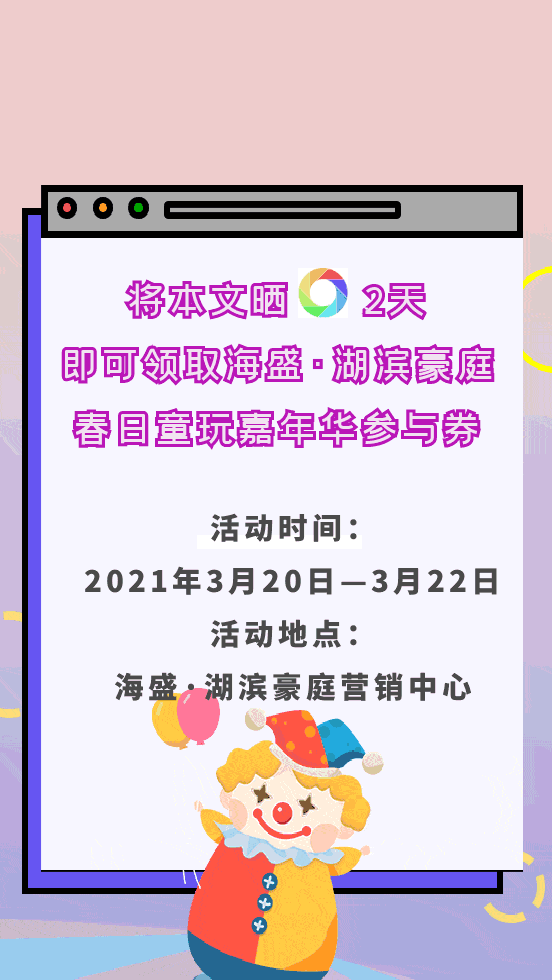 禹州海盛湖滨豪庭 | 春日童玩嘉年华狂欢来袭,快乐嗨翻天! 禹州海盛湖滨豪庭 | 春日童玩嘉年华狂欢来袭,快乐嗨翻天!