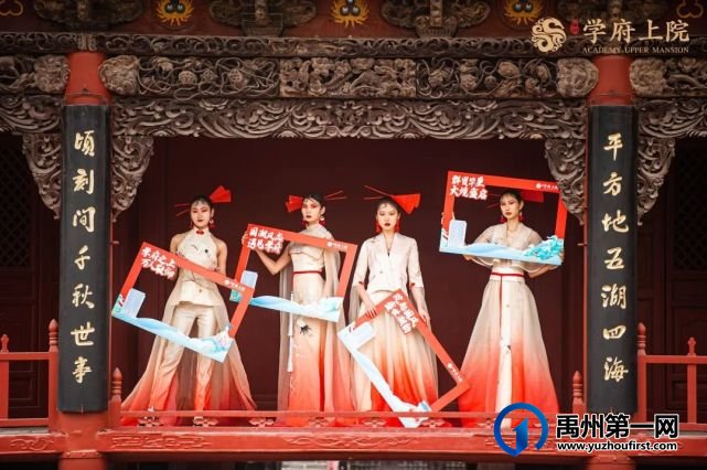 劲爆!禹州学府上院国潮文化已开启! 劲爆!禹州学府上院国潮文化已开启!