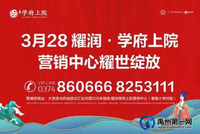 劲爆！禹州学府上院国潮文化已开启！