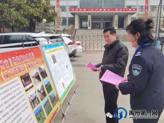 禹州市自然资源和规划局开展庆祝矿法颁布实施35周年宣传活动 禹州市自然资源和规划局开展庆祝矿法颁布实施35周年宣传活动