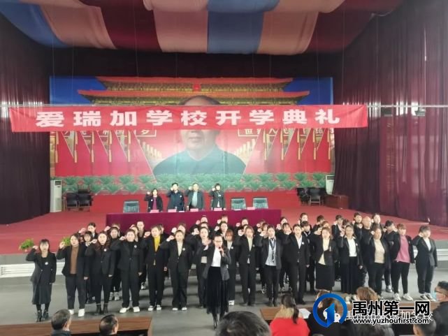 禹州市爱瑞加学校新的征程‖开学典礼 禹州市爱瑞加学校新的征程‖开学典礼