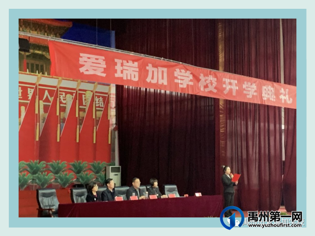 禹州市爱瑞加学校新的征程‖开学典礼 禹州市爱瑞加学校新的征程‖开学典礼