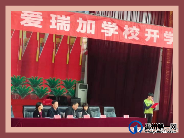 禹州市爱瑞加学校新的征程‖开学典礼 禹州市爱瑞加学校新的征程‖开学典礼