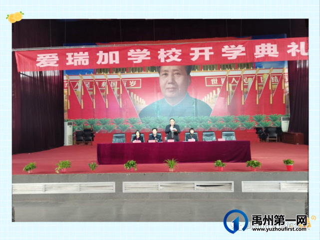 禹州市爱瑞加学校新的征程‖开学典礼 禹州市爱瑞加学校新的征程‖开学典礼