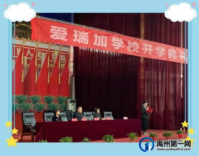 禹州市爱瑞加学校新的征程‖开学典礼 禹州市爱瑞加学校新的征程‖开学典礼