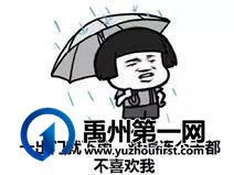 禹州气温开始回升,最高可达23°C! 禹州气温开始回升,最高可达23°C!