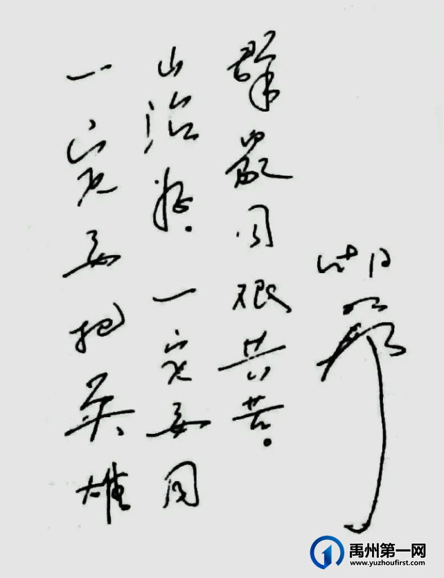 禹州的“治山书记”和“治山英雄” 禹州的“治山书记”和“治山英雄”