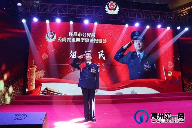 禹州市公安局长俎军民代表全局参加许昌市公安局 英模先进典型事迹报告会 禹州市公安局长俎军民代表全局参加许昌市公安局 英模先进典型事迹报告会